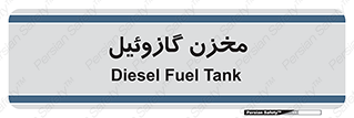  , تانکر , سوخت , دیزل , 
