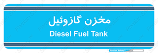  , تانکر , سوخت , دیزل , 