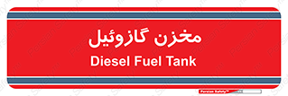  , تانکر , سوخت , دیزل , 