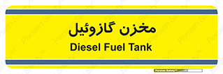  , تانکر , سوخت , دیزل , 