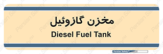  , تانکر , سوخت , دیزل , 