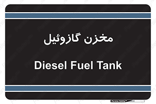  , تانکر , سوخت , دیزل , 