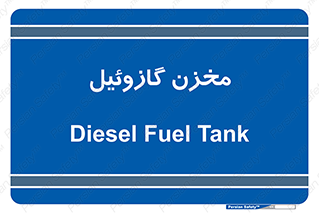  , تانکر , سوخت , دیزل , 