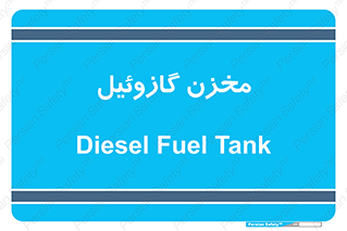  , تانکر , سوخت , دیزل , 