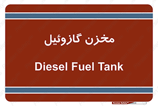  , تانکر , سوخت , دیزل , 