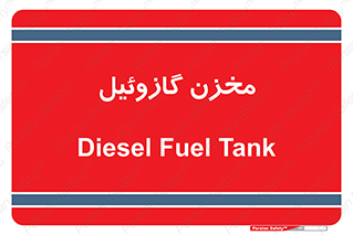  , تانکر , سوخت , دیزل , 