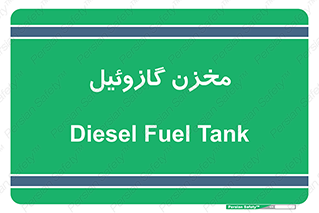  , تانکر , سوخت , دیزل , 