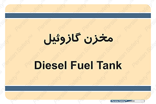 , تانکر , سوخت , دیزل , 