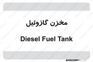  , تانکر , سوخت , دیزل , 