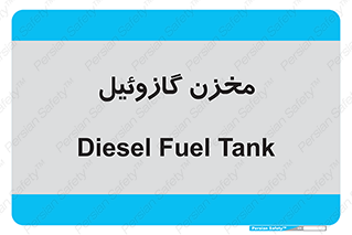  , تانکر , سوخت , دیزل , 