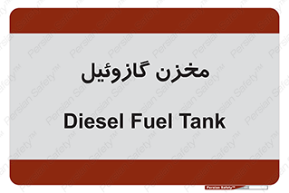  , تانکر , سوخت , دیزل , 