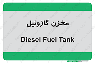  , تانکر , سوخت , دیزل , 