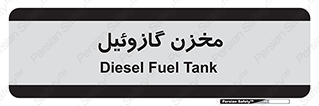  , تانکر , سوخت , دیزل , 