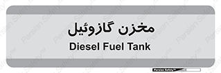  , تانکر , سوخت , دیزل , 