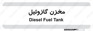  , تانکر , سوخت , دیزل , 