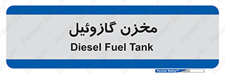  , تانکر , سوخت , دیزل , 