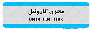  , تانکر , سوخت , دیزل , 