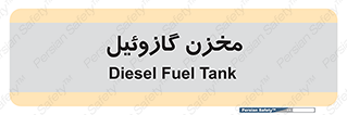  , تانکر , سوخت , دیزل , 