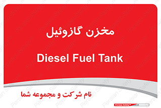  , تانکر , سوخت , دیزل , 