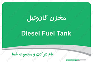  , تانکر , سوخت , دیزل , 