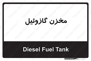  , تانکر , سوخت , دیزل , 