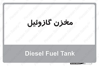  , تانکر , سوخت , دیزل , 