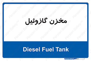  , تانکر , سوخت , دیزل , 