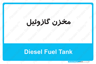  , تانکر , سوخت , دیزل , 