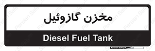  , تانکر , سوخت , دیزل , 