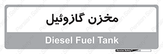  , تانکر , سوخت , دیزل , 