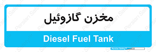  , تانکر , سوخت , دیزل , 