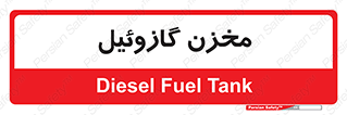  , تانکر , سوخت , دیزل , 