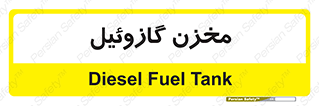  , تانکر , سوخت , دیزل , 