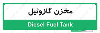  , تانکر , سوخت , دیزل , 