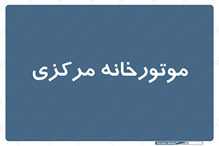 , تاسیسات , شوفاژ , چیلر , اجراییات , 