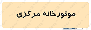  , تاسیسات , شوفاژ , چیلر , اجراییات , 