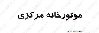  , تاسیسات , شوفاژ , چیلر , اجراییات , 