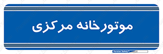  , تاسیسات , شوفاژ , چیلر , اجراییات , 