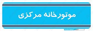  , تاسیسات , شوفاژ , چیلر , اجراییات , 