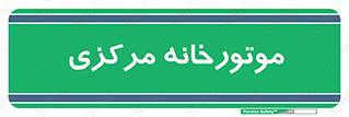  , تاسیسات , شوفاژ , چیلر , اجراییات , 