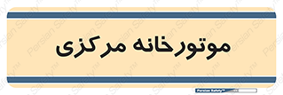  , تاسیسات , شوفاژ , چیلر , اجراییات , 