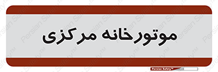  , تاسیسات , شوفاژ , چیلر , اجراییات , 