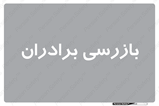  , انتظامات , 