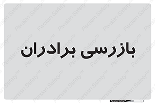  , انتظامات , 