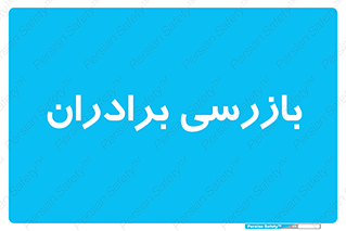  , انتظامات , 