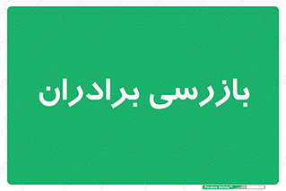  , انتظامات , 