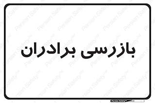  , انتظامات , 