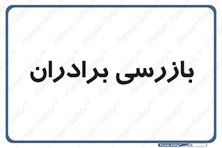  , انتظامات , 