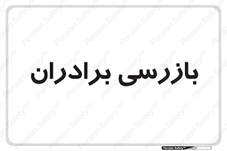  , انتظامات , 