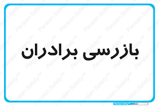  , انتظامات , 